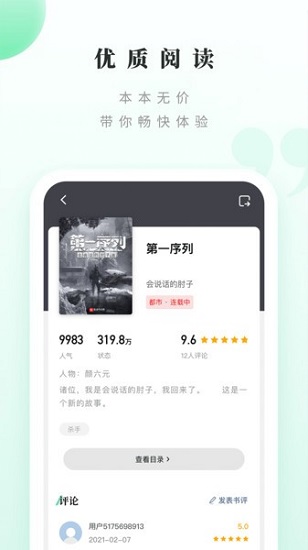 躺著看書小說網(wǎng) v1.2.0 安卓版 3