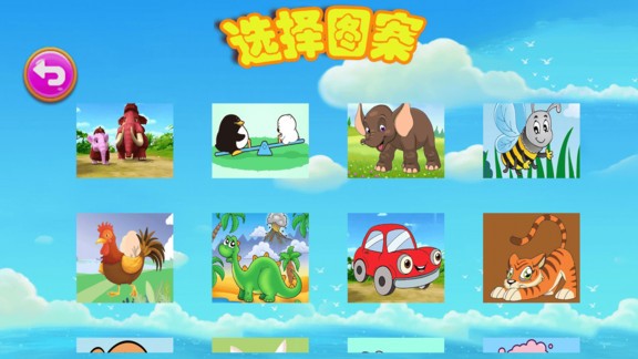兒童拼圖樂(lè)園 v2.7 安卓版 0