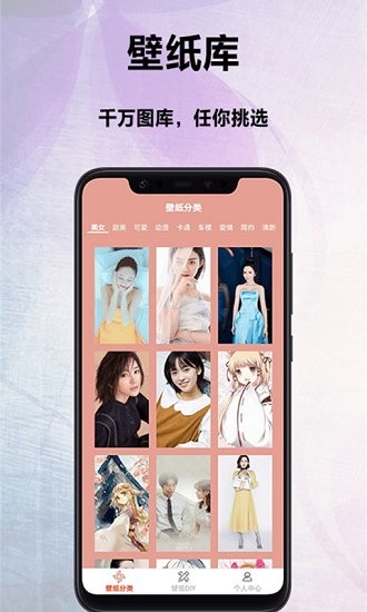 萌看壁紙秀免費(fèi)版 v1.0 安卓版 0