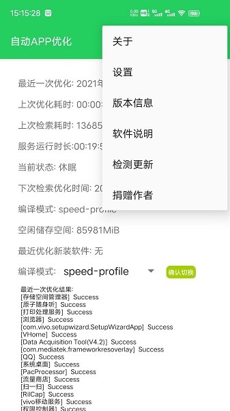 自動(dòng)app優(yōu)化手機(jī)軟件 v3.5.2 安卓版 3