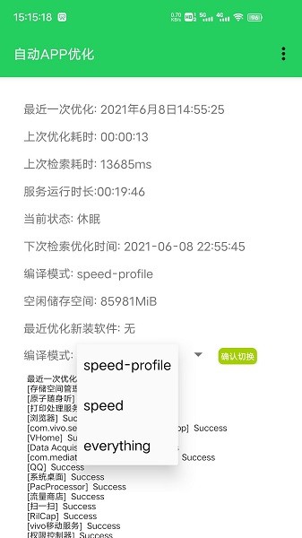 自動(dòng)app優(yōu)化手機(jī)軟件 v3.5.2 安卓版 2