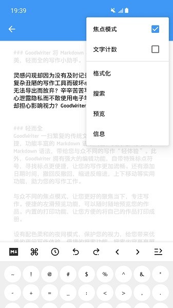 谷德寫作手機(jī)版 v1.7.8 安卓版 3