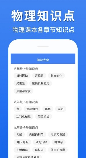 初中物理大全app