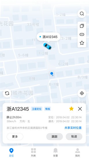 貝塔車管手機版