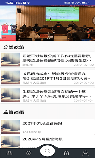 途途垃圾分類寶官方版 v20210609 安卓版 0