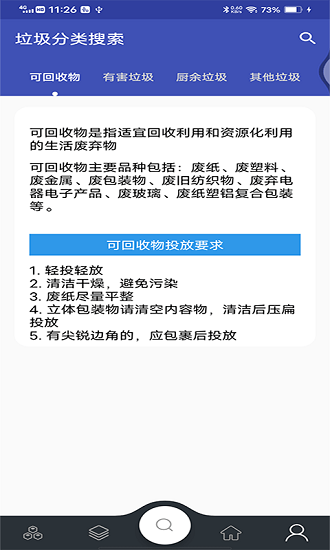 途途垃圾分類寶官方版 v20210609 安卓版 2