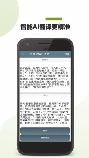 ai文言文翻譯軟件 v23.04.21 安卓版 0