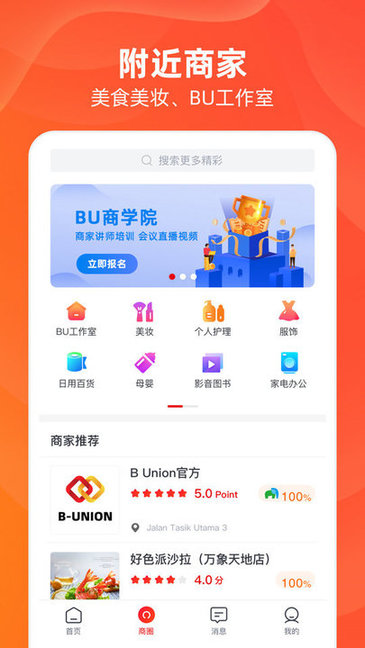 b-union商城 v1.7.1 安卓版 3