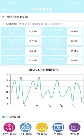 捷瑞環(huán)境最新版 v20210119 安卓版 3
