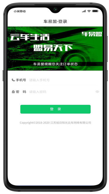 車易盟商家版app下載