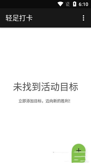 輕足打卡軟件 v1.17 安卓版 0