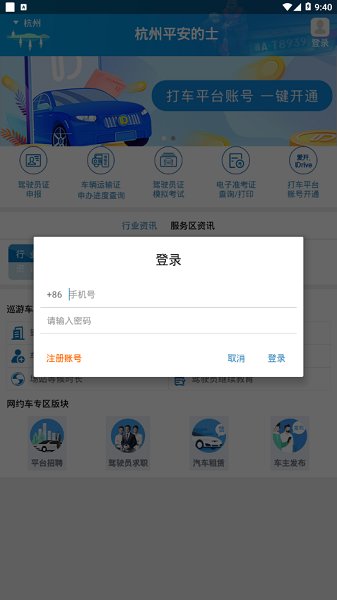 杭州平安的士app下載