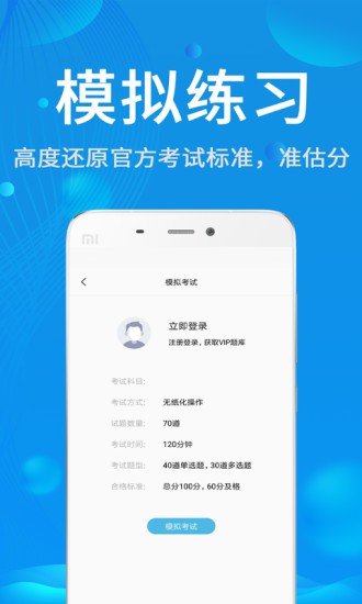 試驗檢測題庫 v3.6.0 安卓版 2