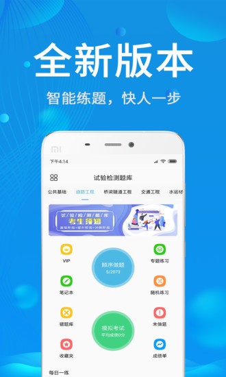 試驗檢測題庫 v3.6.0 安卓版 3