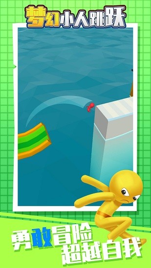 夢幻小人跳躍官方版 v1.0.3 安卓版 0