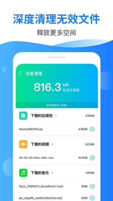 手機(jī)深度清理管家極速版 v1.7.6 安卓版 0