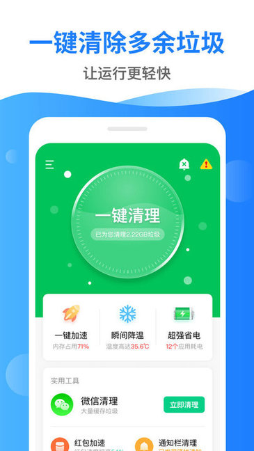 深度清理管家紅包版下載