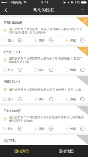 定位鷹軟件 v2.0.8 安卓版 3
