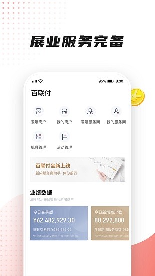 百聯(lián)付官方版 v1.6.0 安卓版 3