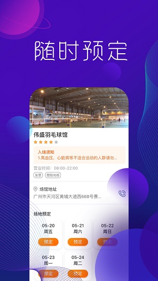 尚學體育軟件 v1.1.0 安卓版 0