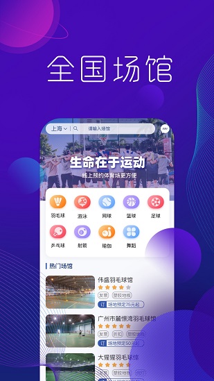 尚學體育軟件 v1.1.0 安卓版 1