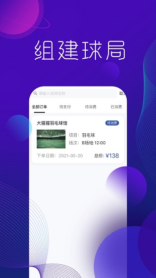 尚學體育最新版