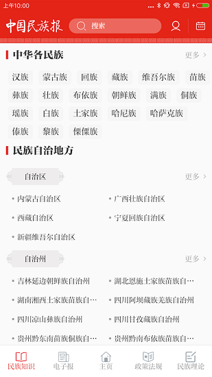 中國民族報官方版 v1.0.2 安卓版 1