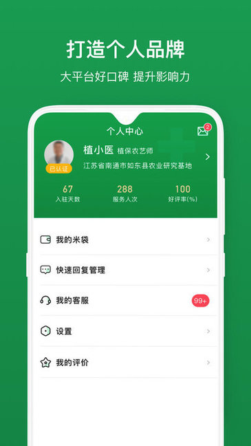 植醫(yī)堂app(農(nóng)業(yè)服務(wù)) v1.2.9 安卓版 0