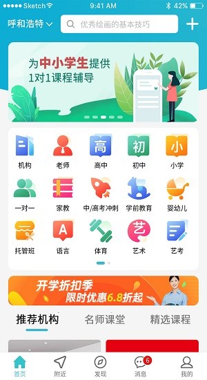課課約app