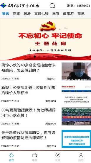 胡楊融媒官方版(原胡楊河手機臺app) v7.1.6 安卓版 0
