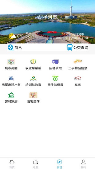胡楊融媒官方版(原胡楊河手機臺app) v7.1.6 安卓版 2