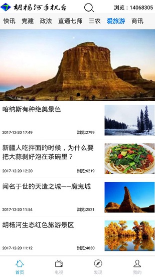 胡楊融媒官方版(原胡楊河手機臺app) v7.1.6 安卓版 3