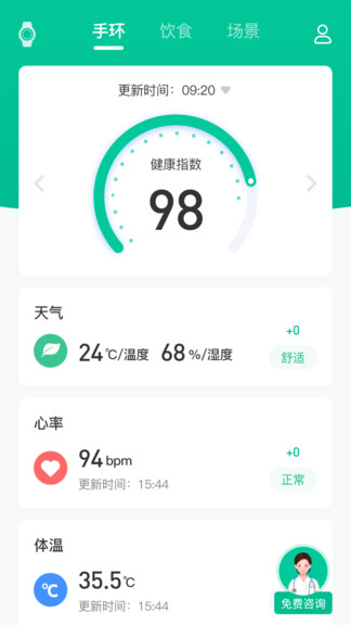 不老健康最新版 v2.6.2 安卓版 1
