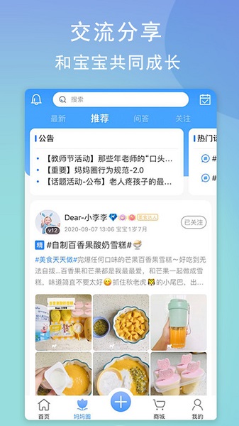 佳貝艾特最新官方版 v1.1.7 安卓版 2