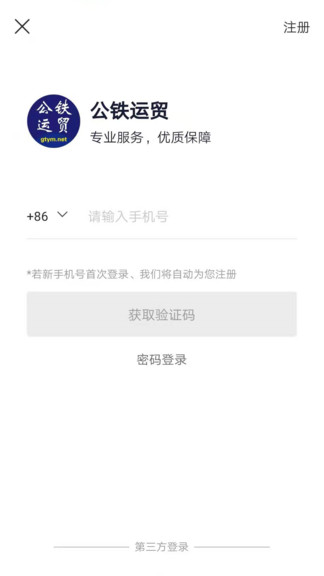 公鐵運(yùn)貿(mào)交易平臺(tái) v1.1.0 安卓版 2