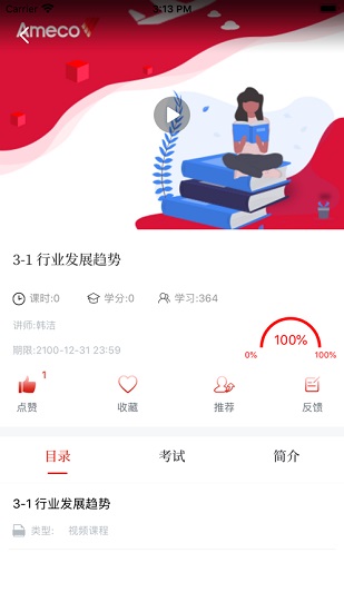 ameco微學(xué)院app3