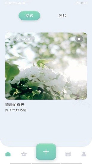 番茄日記最新版