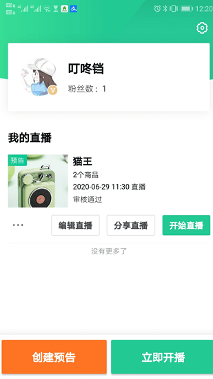 安居號最新版 v1.2.0 安卓版 3