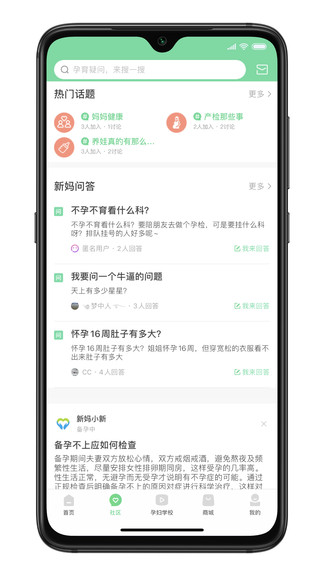 新媽出發(fā)官方版 v1.0.2 安卓版 1