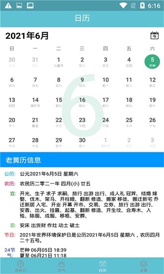知福日歷app2