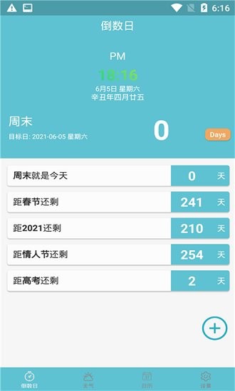 知福日歷app1