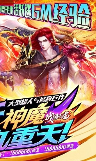 戰(zhàn)國之道變態(tài)版 v1.1 安卓版 1