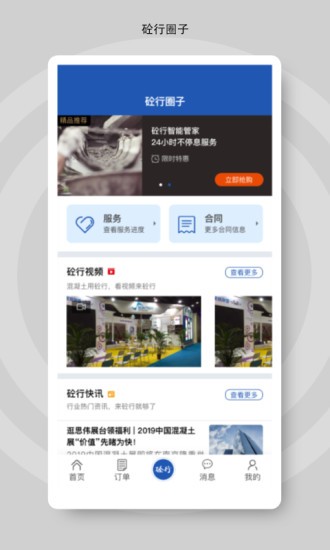 砼行 v1.25.6 咨詢版 1