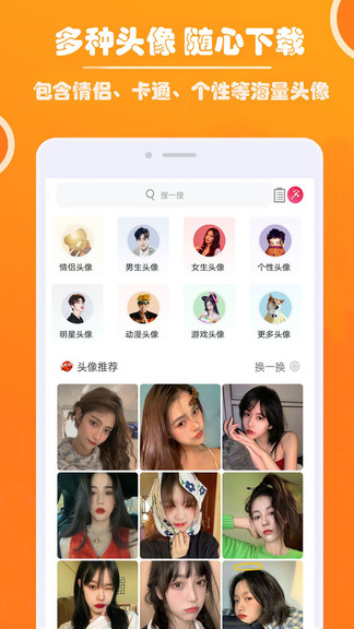 好看頭像最新版 v1.061 安卓版 0