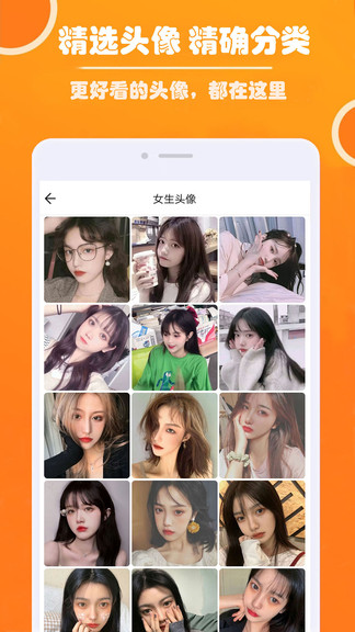 好看頭像最新版 v1.061 安卓版 1