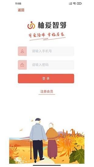 柚愛(ài)智鄰官方版 v4.6.0 安卓版 2