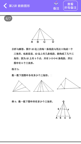 小學(xué)數(shù)學(xué)精講最新版 v1.0 安卓版 0