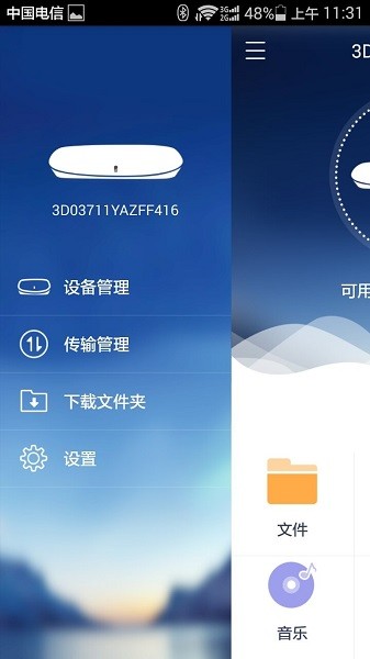 樂橙私有云手機(jī)版 v1.3.3 安卓版 0