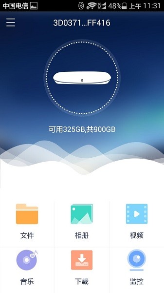 樂橙私有云手機(jī)版 v1.3.3 安卓版 3