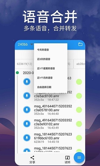 語音導(dǎo)出mp3免費版 v1.1.2 安卓版 2